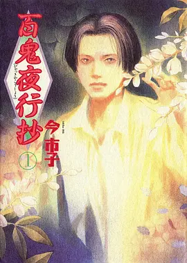 成何体统动漫版免费番外篇合集封面